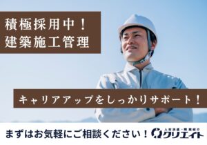 建築施工管理/年間休日120日/土日祝休み/問い合わせ番号：11